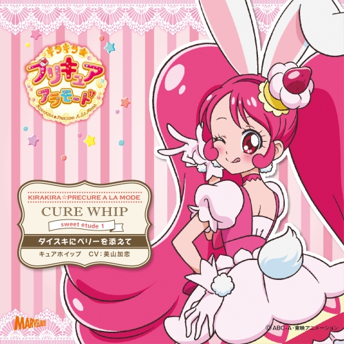 【送料無料】 CD/アニメ/キラキラ☆プリキュアアラモード sweet etude 1 キュアホイップ ダイスキにベリーを添えて/MJSS-9193