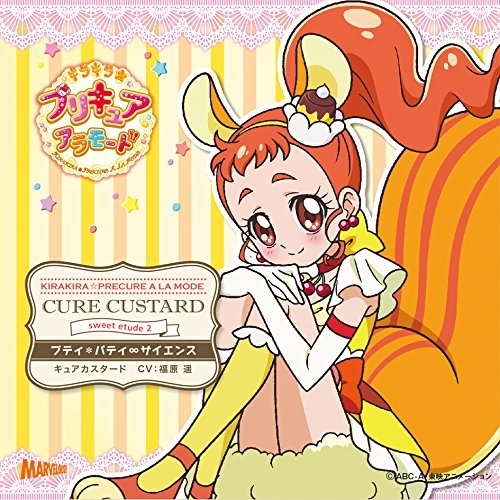 【送料無料】 CD/アニメ/キラキラ☆プリキュアアラモード sweet etude 2 キュアカスタード プティ*パティ∞サイエンス/MJSS-9194