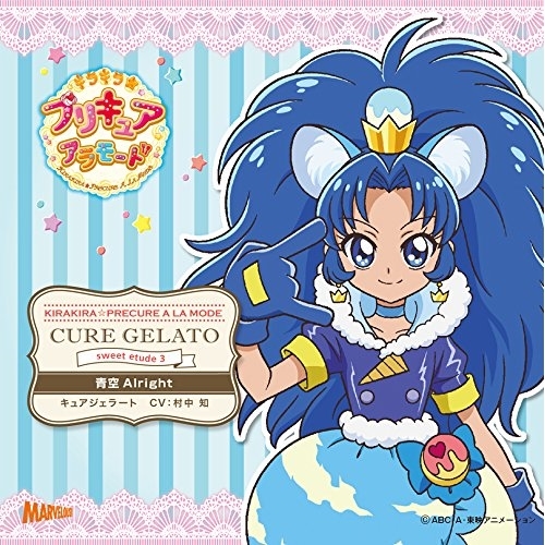 【送料無料】 CD/アニメ/キラキラ☆プリキュアアラモード sweet etude 3 キュアジェラート 青空Alright/MJSS-9195