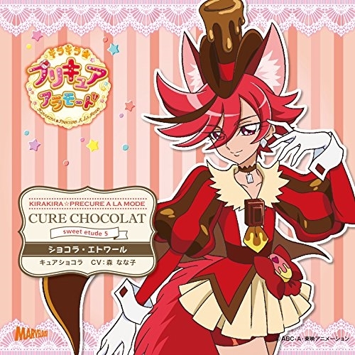 【送料無料】 CD/アニメ/キラキラ☆プリキュアアラモード sweet etude 5 キュアショコラ ショコラ・エトワール/MJSS-9197