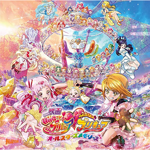 【送料無料】 CD/五條真由美、宮本佳那子/映画 HUGっと!プリキュア□ふたりはプリキュアオールスターズメモリーズ 主題歌シングル (CD+DVD) (初回生産限定盤)/MJSS-09218