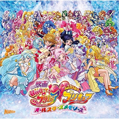 【送料無料】 CD/五條真由美、宮本佳那子/映画 HUGっと!プリキュア□ふたりはプリキュアオールスターズメモリーズ 主題歌シングル (通常盤)/MJSS-09220