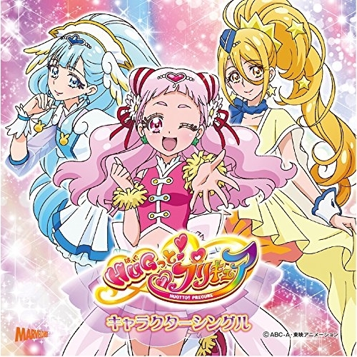 【送料無料】 CD/キュアエール(CV.引坂理絵)ほか/HUGっと!プリキュア キャラクターシングル/MJSS-09221