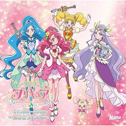 【送料無料】 CD/キュアグレースCV:悠木碧、キュアアースCV:三森すずこ ほか/ヒーリングっど□プリキュア キャラクターシングル~響き合う4つの声~/MJSS-09255