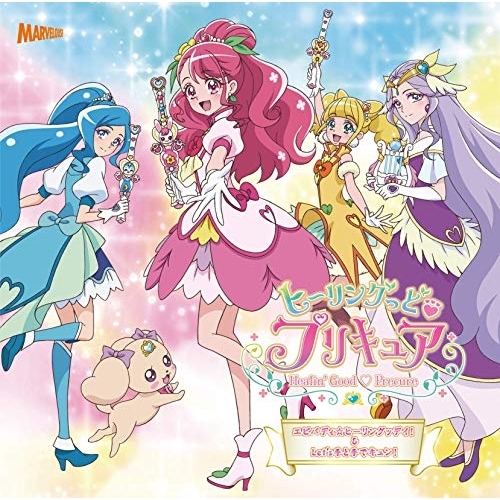 【送料無料】 CD/宮本佳那子、北川理恵、Machico/ヒーリングっど□プリキュア エビバディ☆ヒーリングッデイ!/Let's手と手でキュン! (CD+DVD) (CD+DVD盤)/MJSS-...
