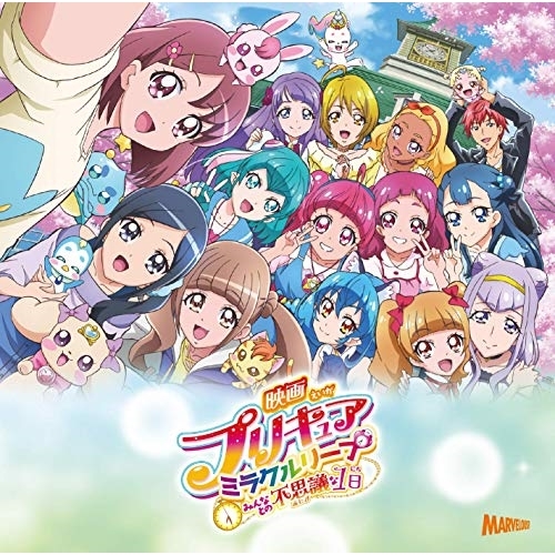 【送料無料】 CD/北川理恵、Machico/「映画プリキュアミラクルリープ みんなとの不思議な1日」テーマソングシングル (通常盤)/MJSS-09261