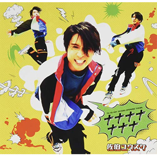 【送料無料】 CD/佐伯ユウスケ/ナナナナナナナ (CD+DVD) (アーティスト盤)/MJSS-09265