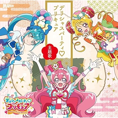 CD / Machico、吉武千颯 / デリシャスパーティ□プリキュア 主題歌シングル (CD+DVD) / MJSS-09316