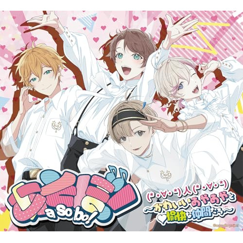 CD / アオペラ -aoppella!?- 「(*・∀・*)人(*・∀・*)~かわいいあやあやと 愉快な仲間たち~」 / アオペラ -aoppella!?- 6 (初回限定盤/(*・∀・*)人(*・∀・*)~かわいいあやあやと 愉快な仲間たち~ ver.) / MJSS-09373