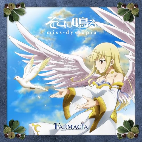 CD / そこに鳴る / miss-dystopia (アニメ盤) / MJSS-09389