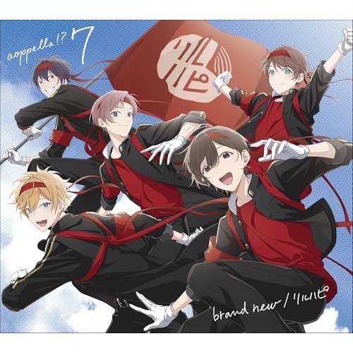 CD / アオペラ -aoppella!?-「リルハピ」 / アオペラ -aoppella!?- 7 (初回限定盤/リルハピ ver.) / MJSS-09398