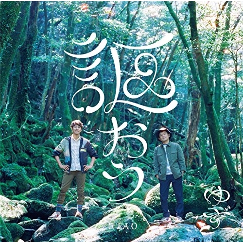 【送料無料】 CD/ゆず/謳おう/SNCC-89936