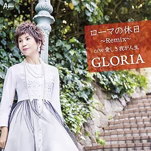 【送料無料】 CD/GLORIA/ローマの休日~Remix~ C/W 愛しき我が人生/YZWG-15218