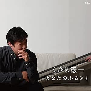 CD / えひめ憲一 / あなたのふるさと (メロ譜付) / YZWG-5024