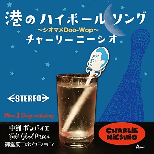【送料無料】 CD/チャーリーニーシオ/港のハイボールソング/中洲ボンバイエ/Full Glad Moon/御堂筋コネクション (紙ジャケット)/YZWG-15311