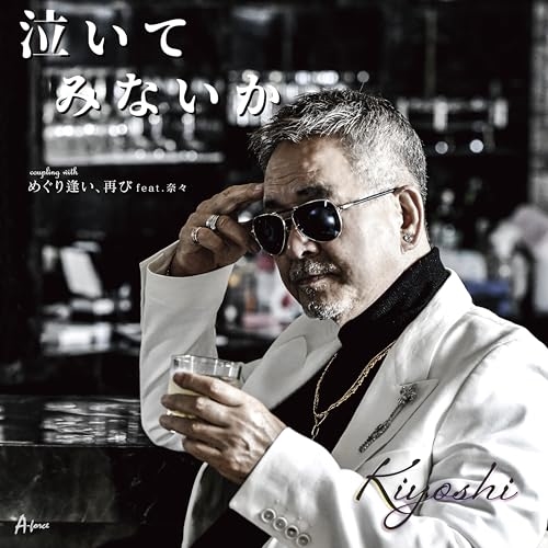 CD / Kiyoshi / 泣いてみないか C/W めぐり逢い、再び feat.奈々 (メロ譜付) / YZWG-15330