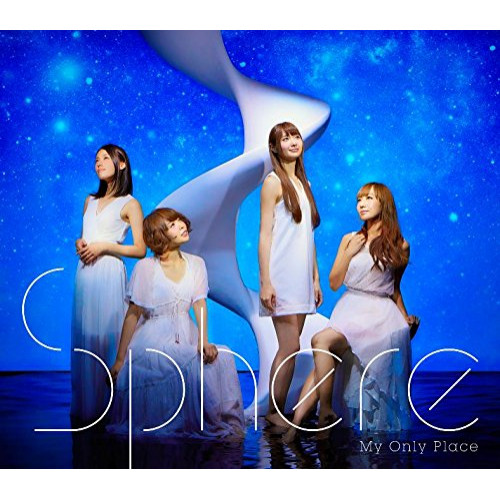 【送料無料】 CD/スフィア/My Only Place (CD+DVD) (初回生産限定盤)/LASM-34180