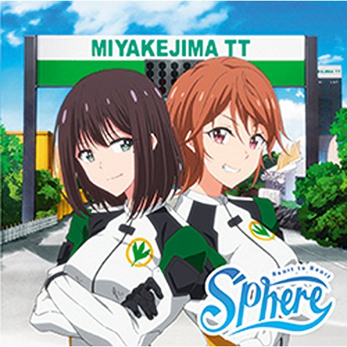 【送料無料】 CD/スフィア/Heart to Heart/LASM-34185