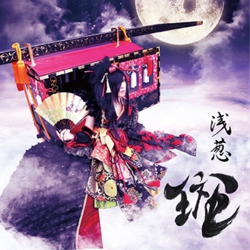 【送料無料】 CD/浅葱/斑 (CD+DVD)/YICQ-10401