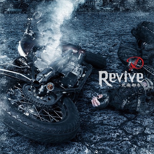 【送料無料】 CD/D/Revive ~荒廃都市~ (TYPE-C)/YICQ-10405