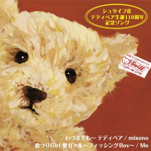 【送料無料】 CD/misono/Me/いつまでも… テディベア/恋つりGirl 愛ガァル～フィッシングBoy～/AQCD-50796