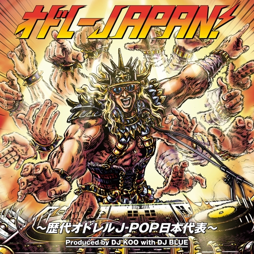 【送料無料】 CD/オムニバス/オドレーJAPAN! ～歴代オドレルJ-POP日本代表～/AQCD-77444