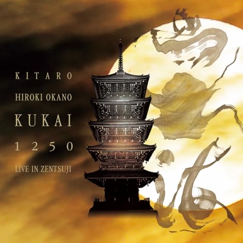 CD / 喜多郎&岡野弘幹 / 奉祝コンサート(空海) 1250 LIVE IN ZENTSUJI (CD+DVD) / AQCD-77643