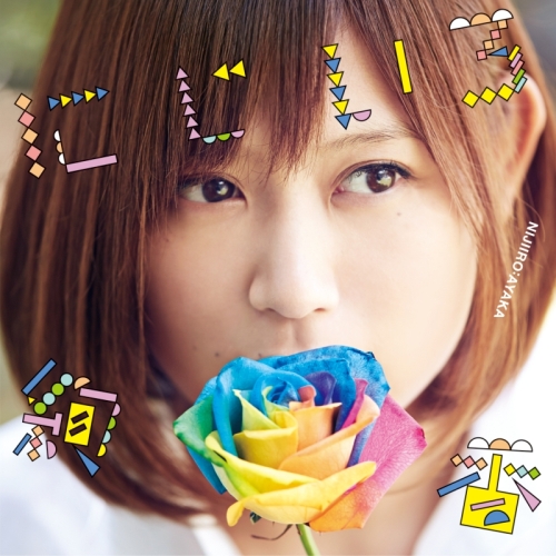 【送料無料】 CD/絢香/にじいろ/AKCO-90025