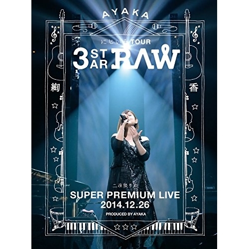 【送料無料】 DVD/絢香/にじいろ TOUR 3-STAR RAW 二夜限りのSUPER PREMIUM LIVE 2014.12.26/AKBO-90027