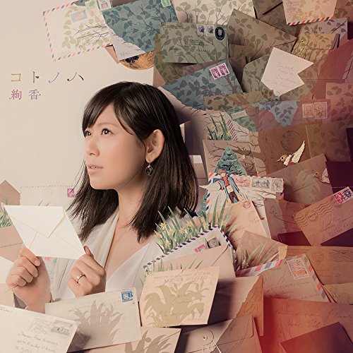 【送料無料】 CD/絢香/コトノハ (CD+DVD)/AKCO-90053