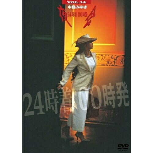 DVD / 中島みゆき / 夜会 VOL.14 24時着 00時発 / YCBW-10017