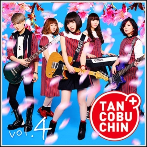 【送料無料】 CD/たんこぶちん/TANCOBUCHIN vol.4 (CD+DVD) (初回生産限定盤/Type-A)/YCCW-10269