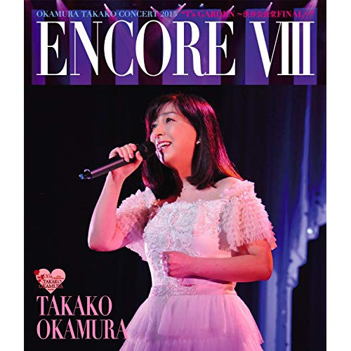 【送料無料】 BD/岡村孝子/ENCORE VIII OKAMURA TAKAKO CONCERT 2015 "T's GARDEN ~渋谷公会堂 FINAL~"(Blu-ray)/YCXW-1...
