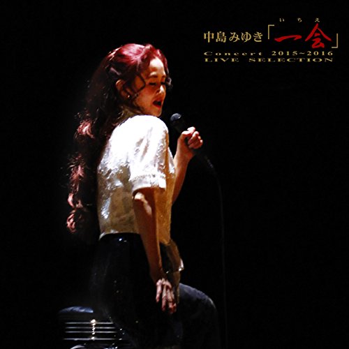 【送料無料】 CD/中島みゆき/中島みゆき Concert 「一会」 2015～2016 LIVE SELECTION/YCCW-10284