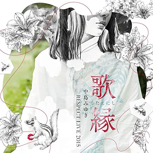 【送料無料】 CD/オムニバス/歌縁 -中島みゆき RESPECT LIVE 2015-/YCCW-10292