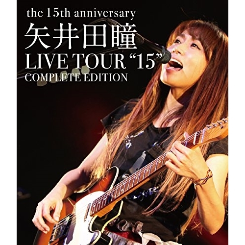 【送料無料】 BD/矢井田瞳/矢井田瞳 LIVE TOUR ”15” COMPLETE EDITION -the 15th anniversary-(Blu-ray) (Blu-ray+CD)/...