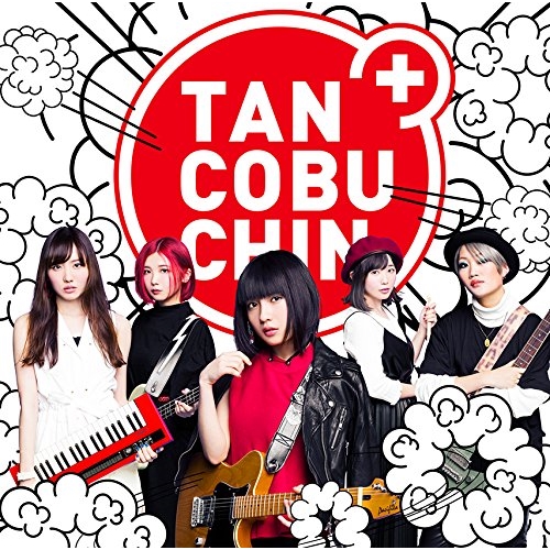 【送料無料】 CD/たんこぶちん/遠距離恋愛爆撃ミサイル (CD+DVD) (TYPE-B)/YCCW-30062