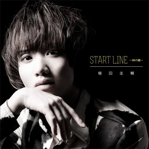 【送料無料】 CD/植田圭輔/START LINE ～時の轍～ (CD+DVD) (Black Ver.)/YCCW-30074