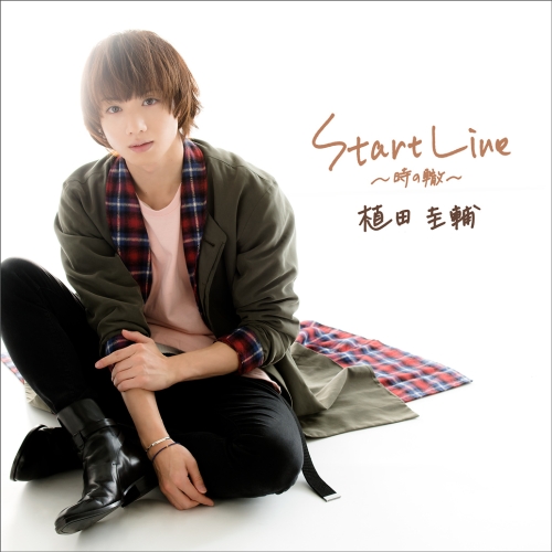 【送料無料】 CD/植田圭輔/START LINE ～時の轍～ (Beginner Ver.)/YCCW-30075