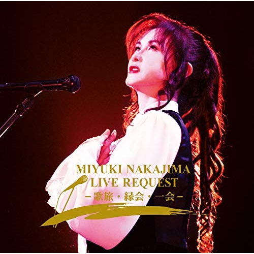 【送料無料】 CD/中島みゆき/中島みゆき ライブ リクエスト -歌旅・縁会・一会- (CD+DVD) (初回盤)/YCCW-10352