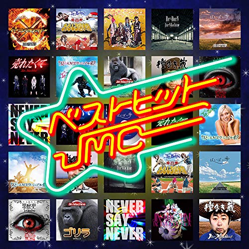 【送料無料】 CD/Jin-Machine/ベストヒットJMC 哀愁のメモリーズ編/YCCW-10374