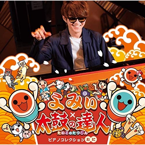 CD / よみぃ / よみぃ×太鼓の達人 ピアノコレクション(おに) / YCCS-10092