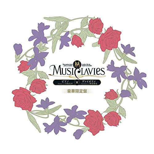 CD / MusiClavies / MusiClavies DUOシリーズ -ピアノ×ヴァイオリン- (豪華限定盤) / YCCS-10094