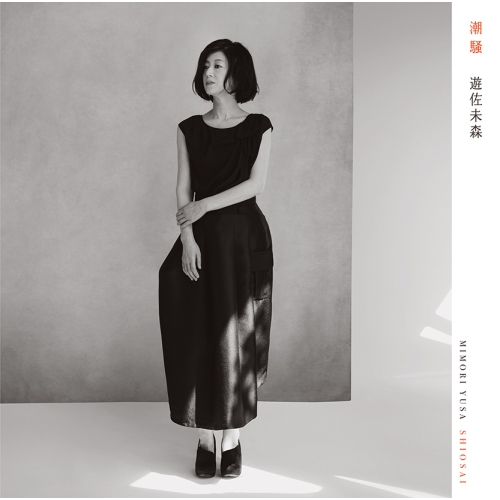 CD / 遊佐未森 / 潮騒 (通常盤) / YCCW-10389