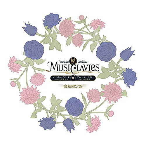 CD / MusiClavies / MusiClavies DUOシリーズ -オーボエ・ダモーレ×アルトサックス- (豪華限定盤) / YCCS-10096