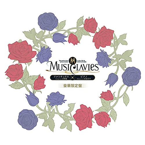 CD / MusiClavies / MusiClavies DUOシリーズ -アルトサックス×ピアノ- (豪華限定盤) / YCCS-10105