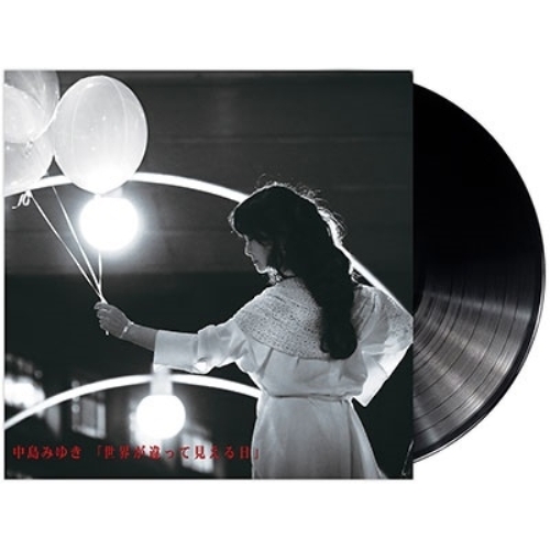 LP(30cm) / 中島みゆき / 世界が違って見える日 (重量盤/オリジナル歌詞カード(6P)) (完全生産限定盤) / YCJW-10012