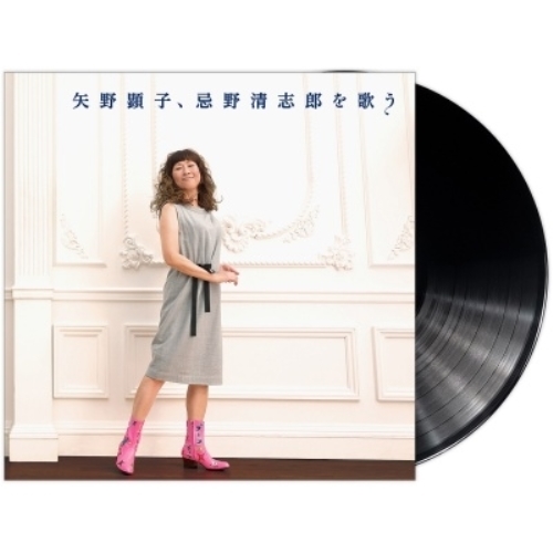 LP(30cm) / 矢野顕子 / 矢野顕子、忌野清志郎を歌う (重量盤) (数量限定盤) / YCJW-10016