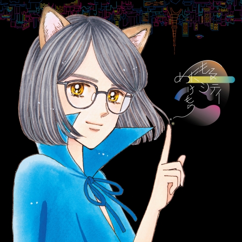 【送料無料】 CD/けもの/めたもるシティ (ハイブリッドCD)/VRCL-10134
