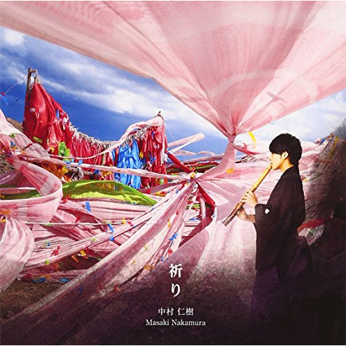【送料無料】 CD/中村仁樹/祈り (紙ジャケット)/DDCZ-2124